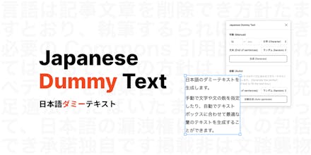 Figma plugin: Japanese Dummy Text gallery image