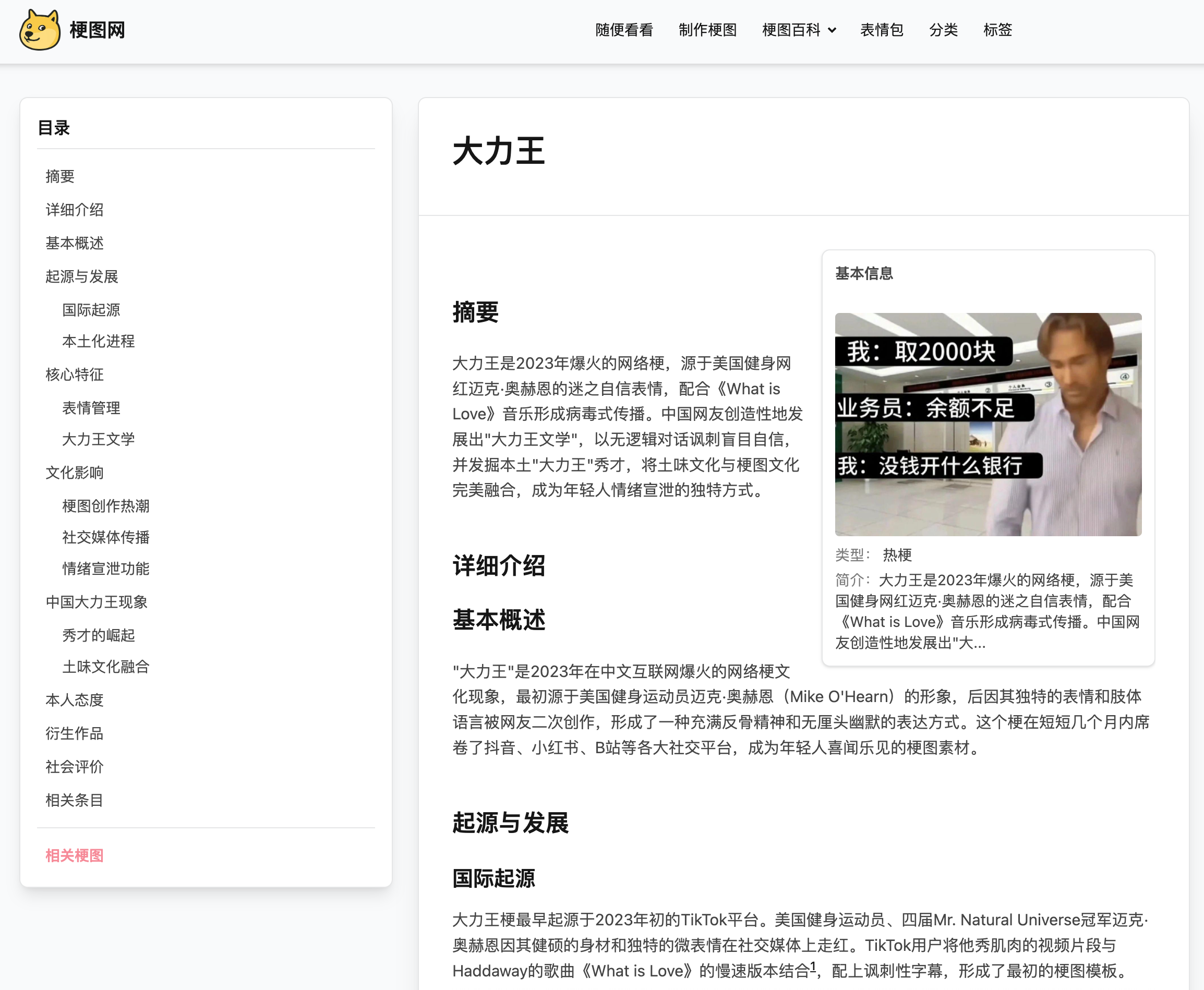 Média Gengtu.net - Recherche de mèmes chinoises alimentées par AI, encyclopédie et générateur 5