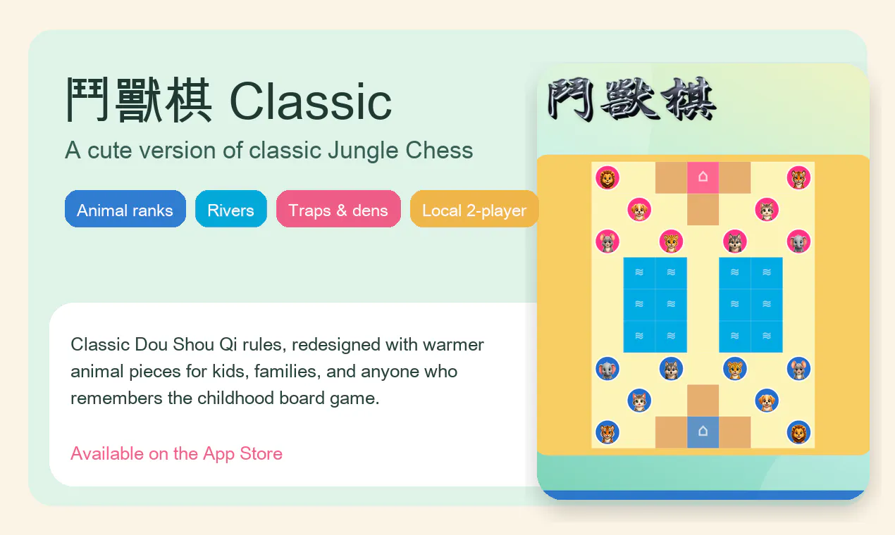鬥獸棋 Classic gallery image