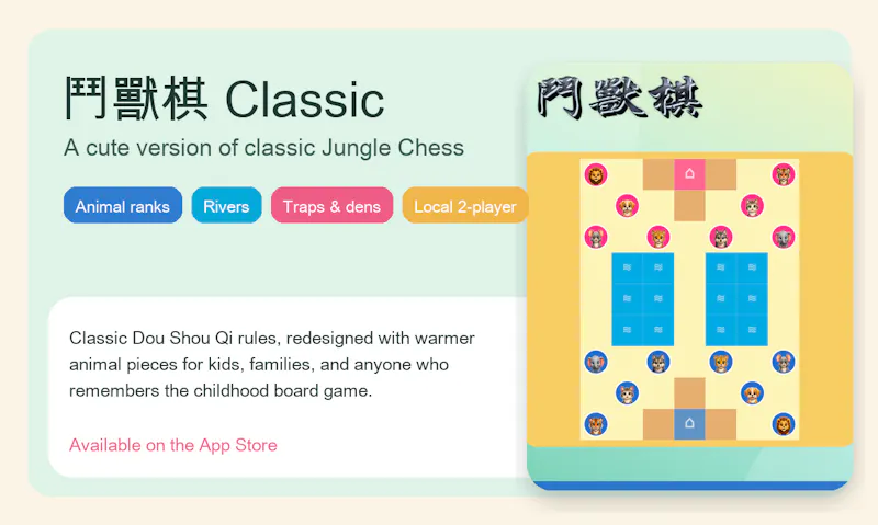 鬥獸棋 Classic screenshot 1