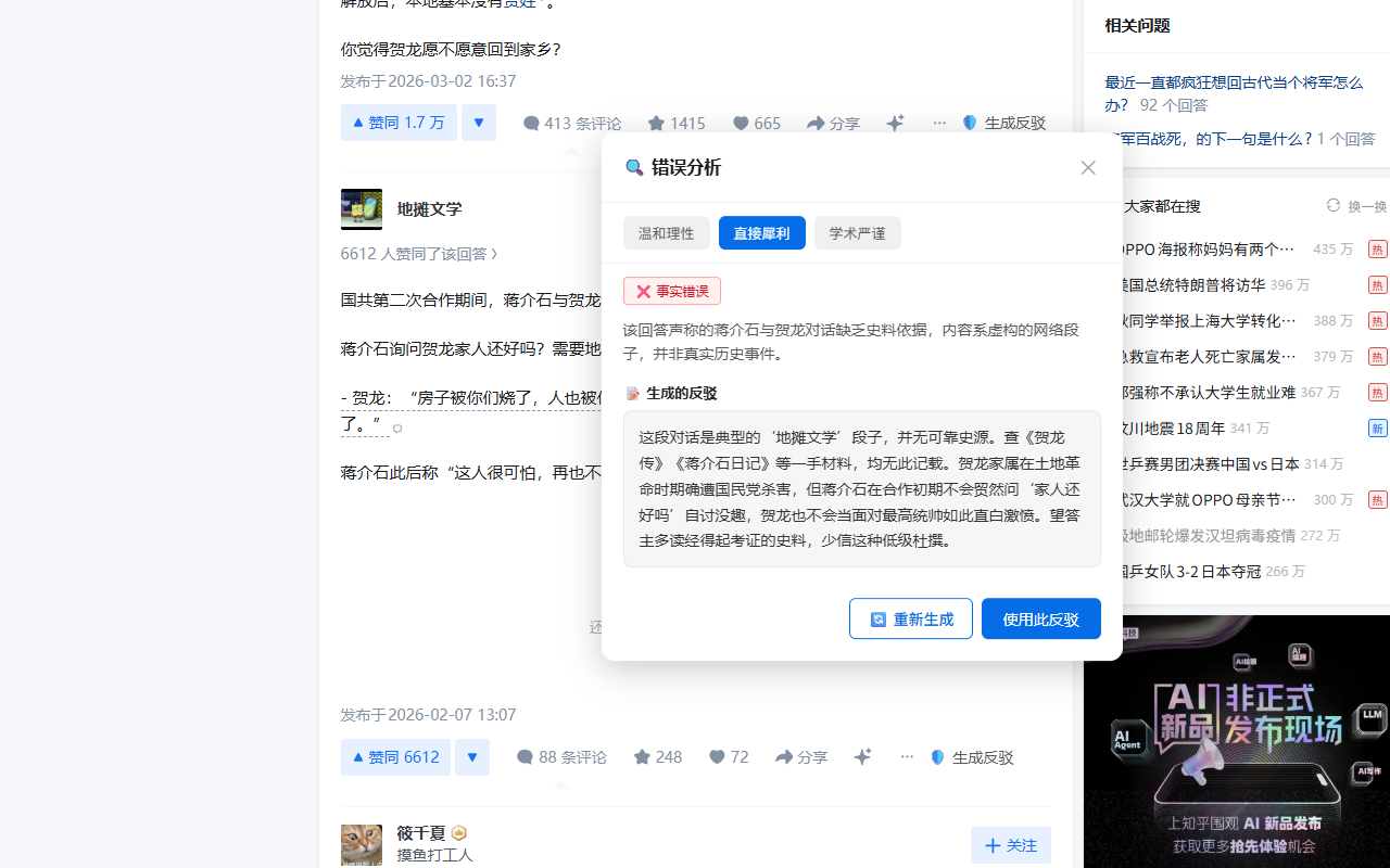 知乎反驳助手 Zhihu Rebuttal gallery image
