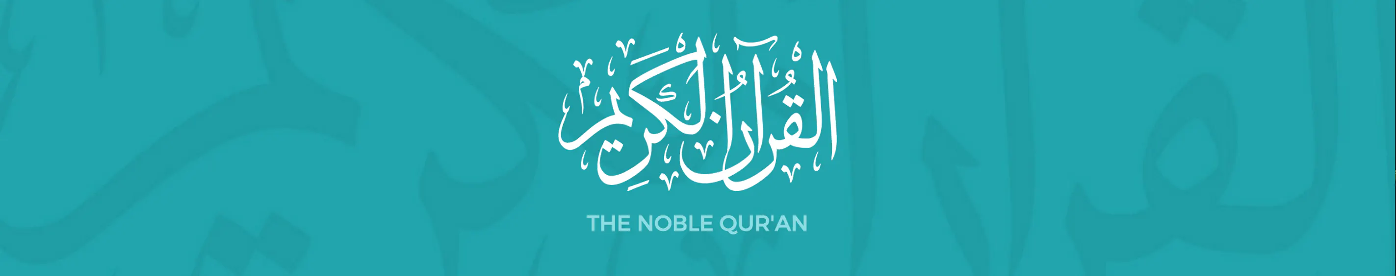 Noor Quran - نُورُ القُرْآنِ الكَرِيمِ gallery image