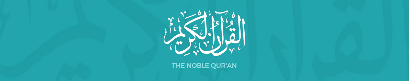 Noor Quran - نُورُ القُرْآنِ الكَرِيمِ screenshot 2