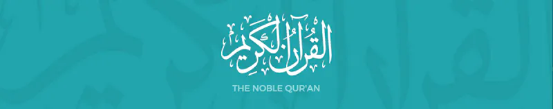 Noor Quran - نُورُ القُرْآنِ الكَرِيمِ screenshot 2