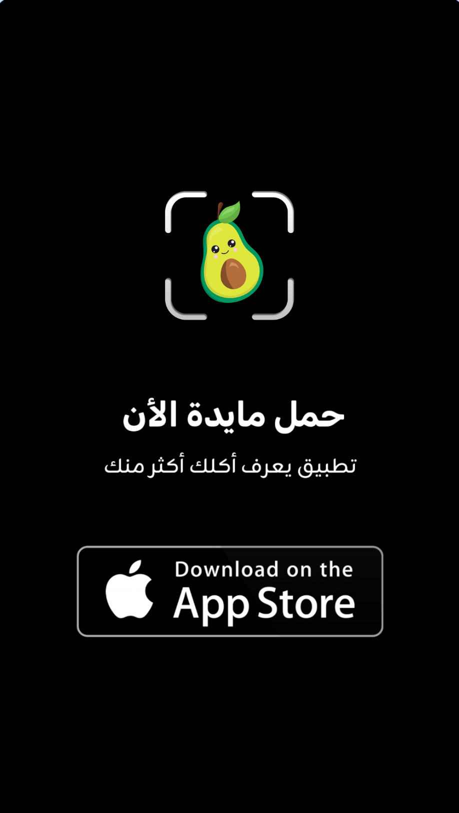 Maida - Halal food scanner