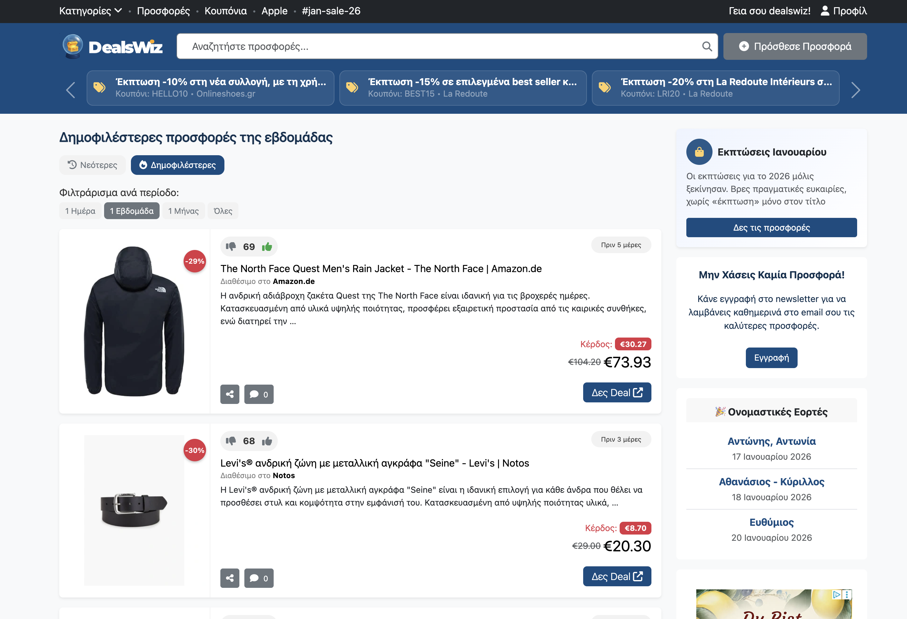 DealsWiz - Main product screenshot demonstrating key features and user interface