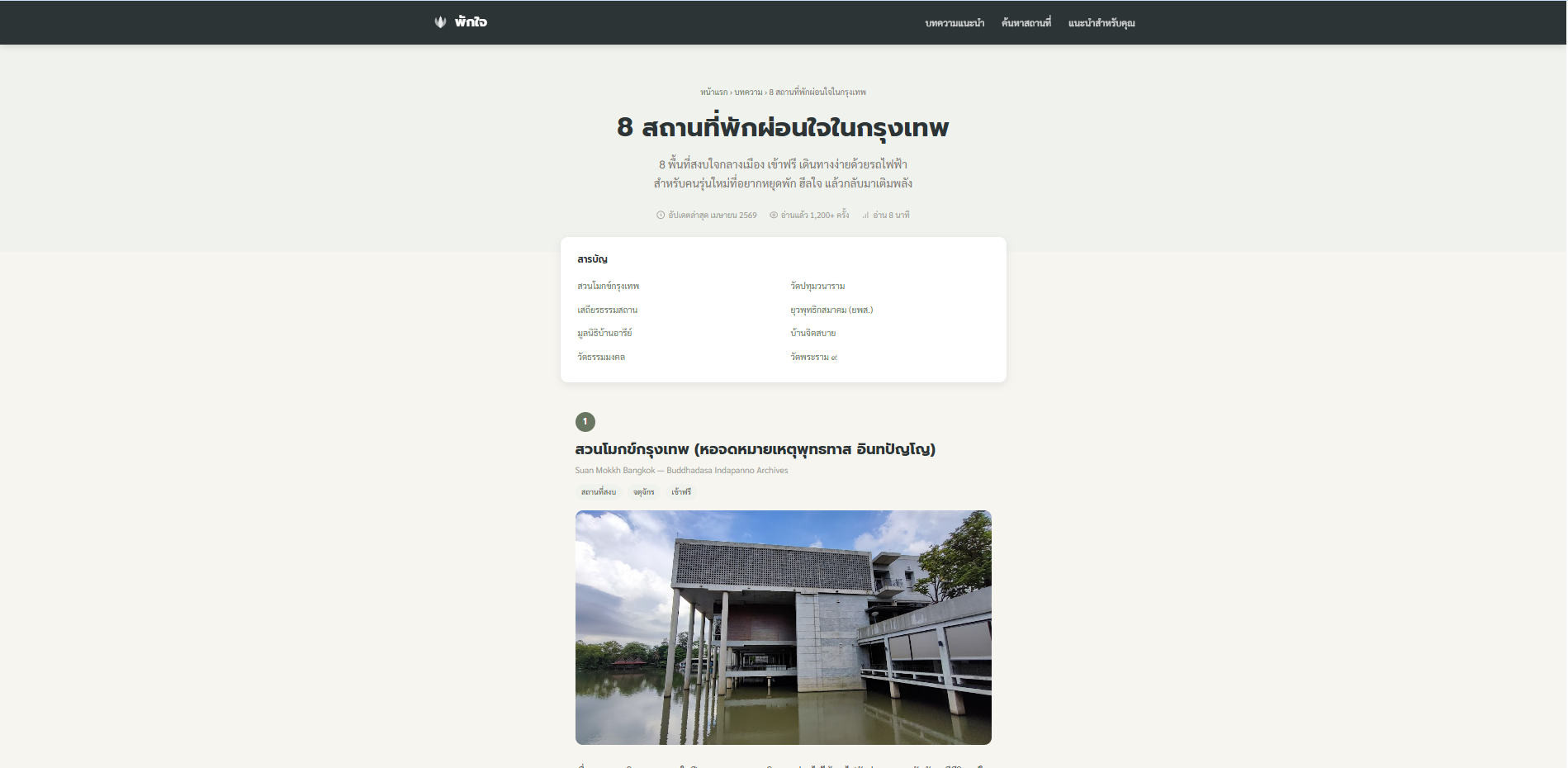 Pakjai (พักใจ) gallery image