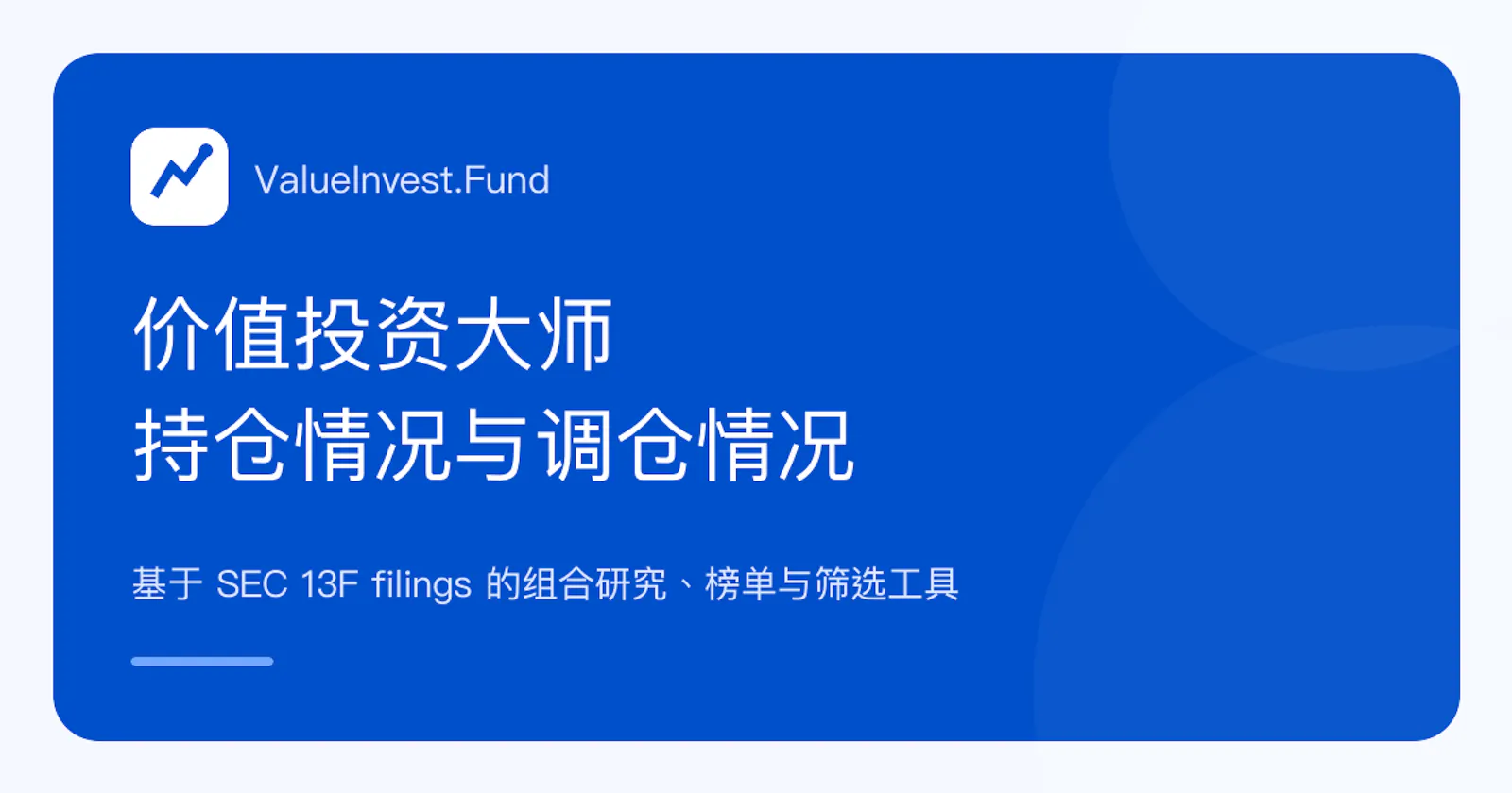 ValueInvest.Fund screenshot 1