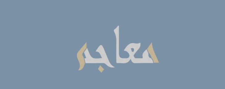 Arabic online dictionary gallery image