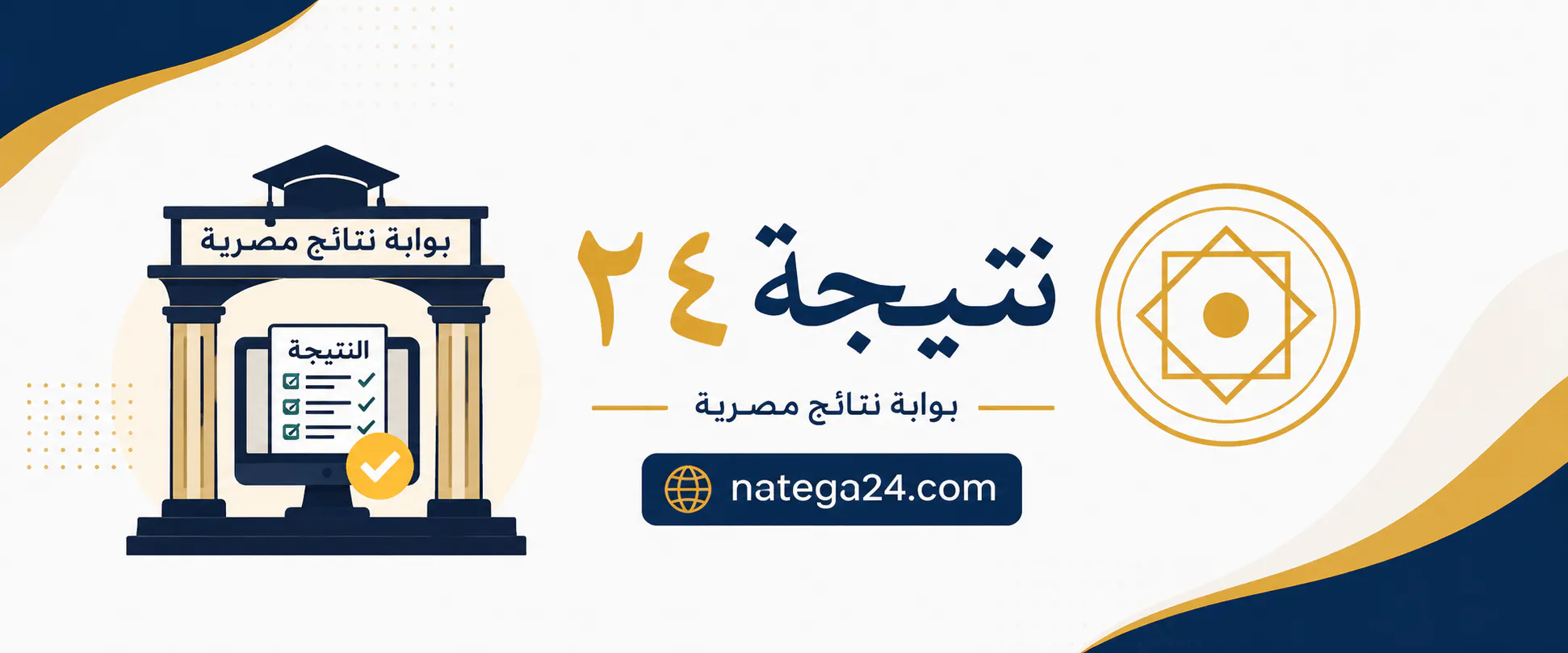 نتيجة24
