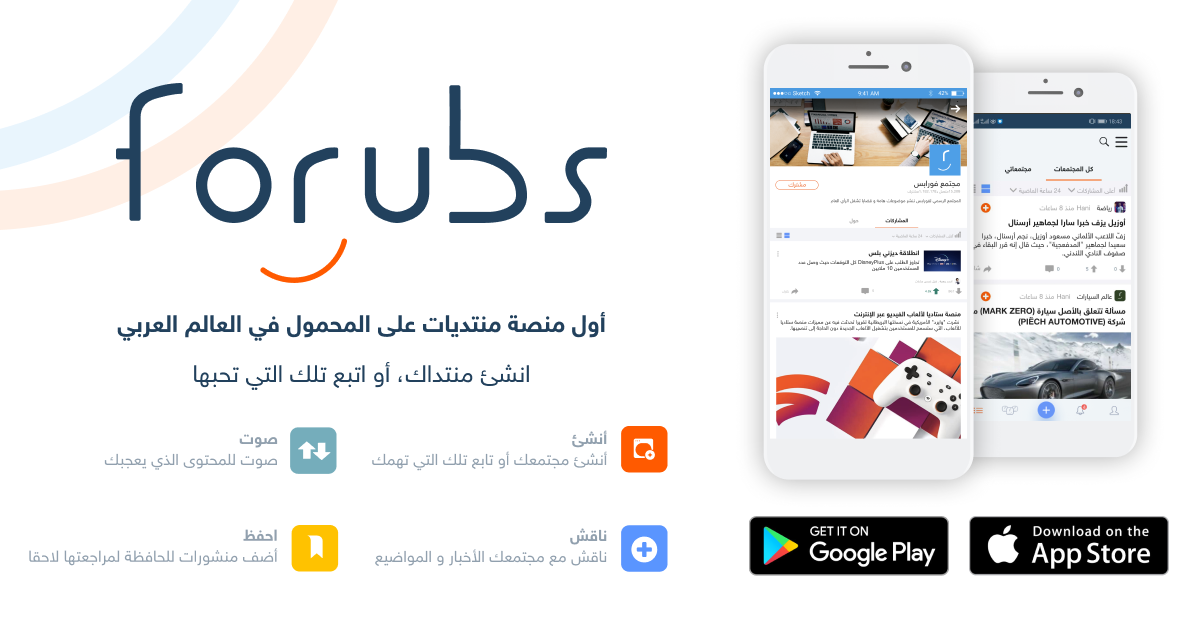 forubs