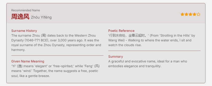 Chinese Name Generator gallery image