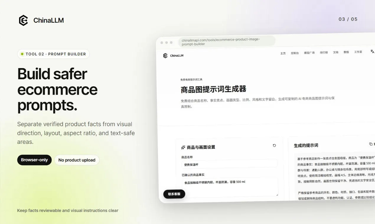 ChinaLLM Free AI Tools gallery image