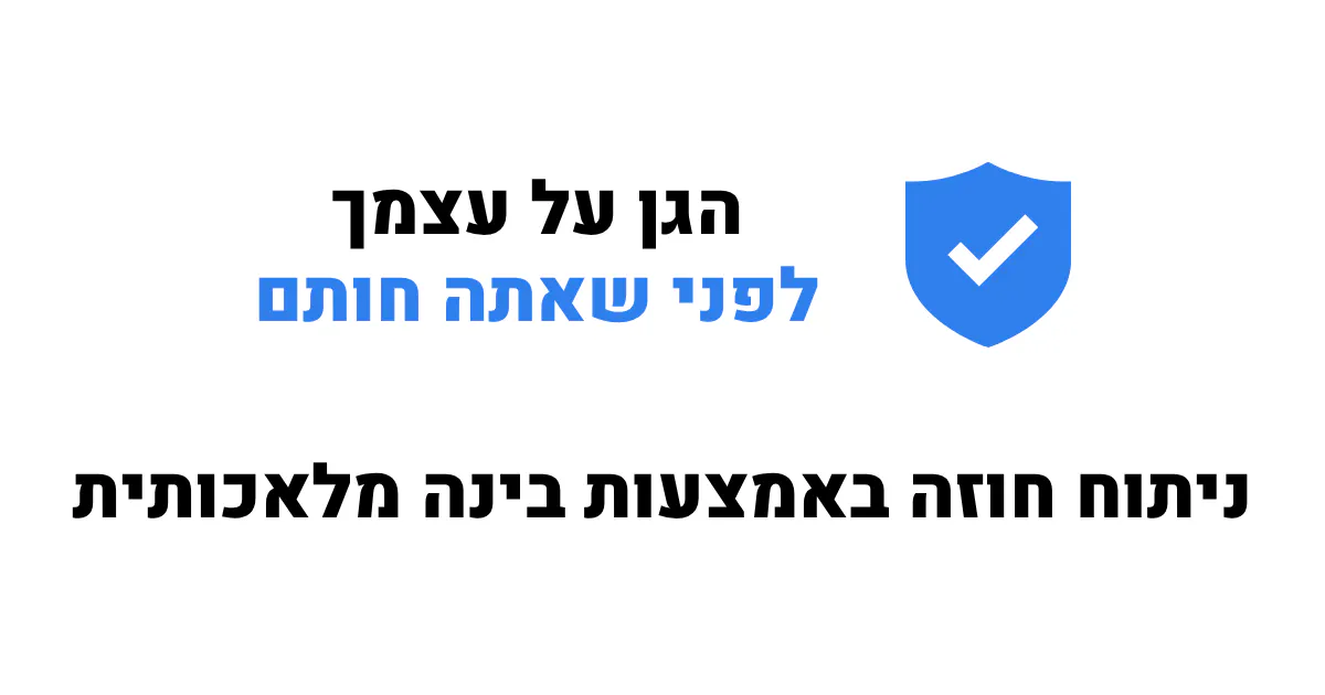 Smart Contract / חוזה חכם gallery image