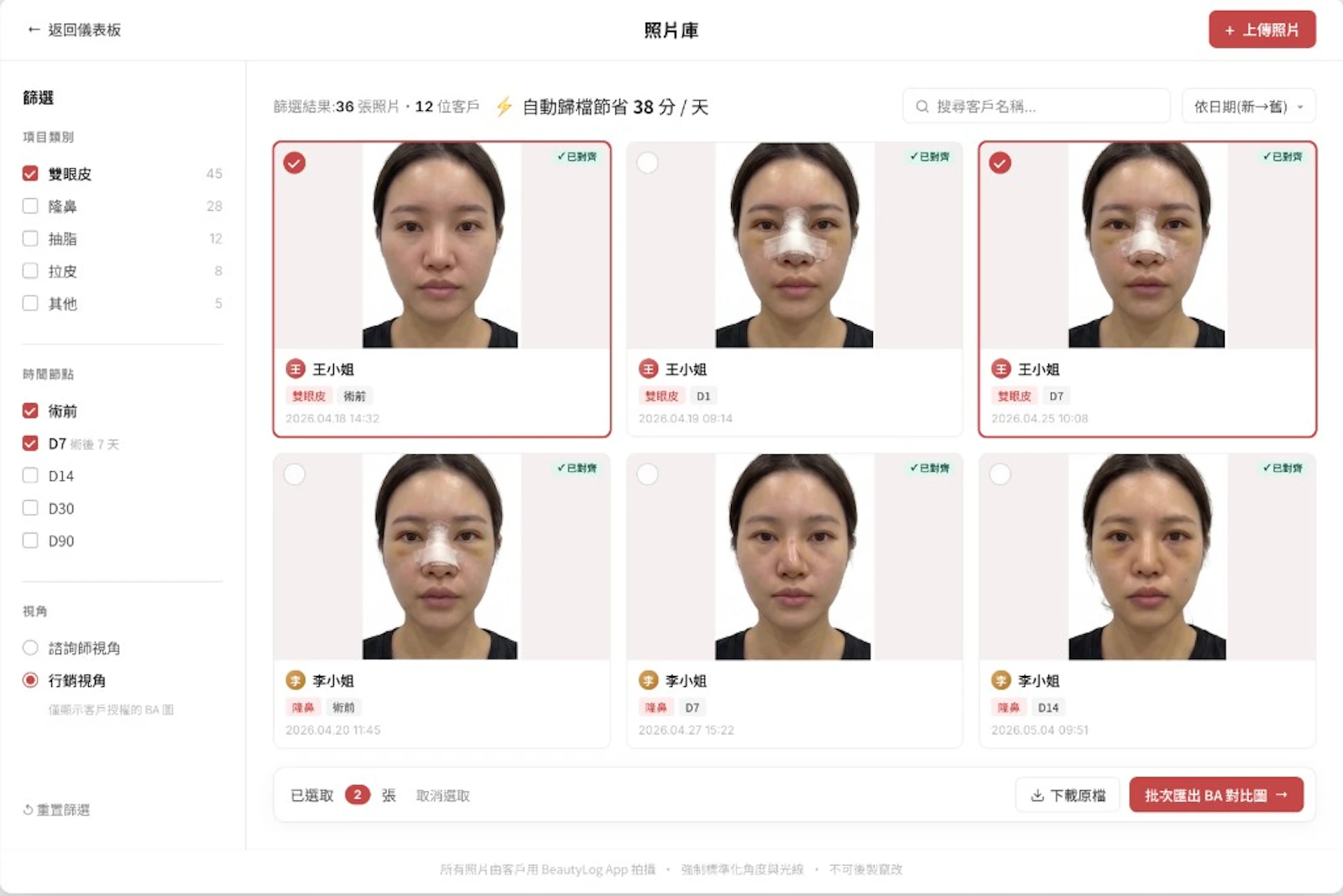BeautyLog  screenshot 4