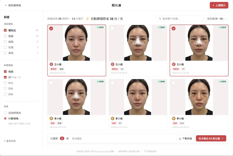 BeautyLog  screenshot 4