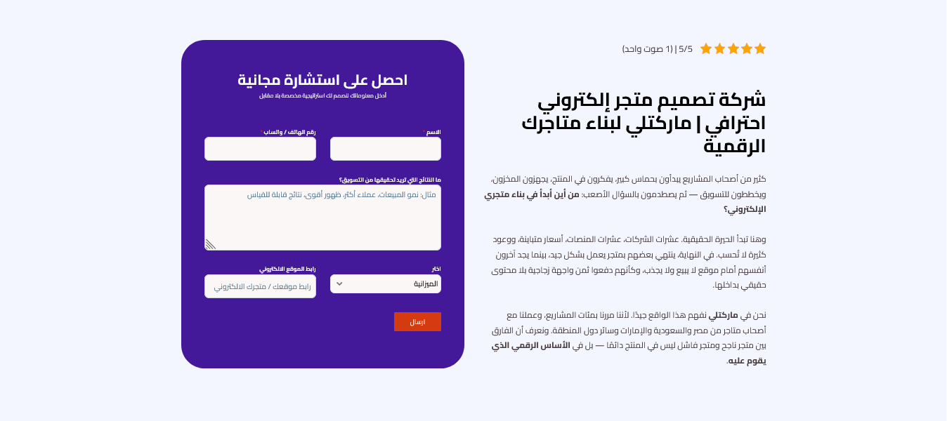 Mrketly eCommerce Design