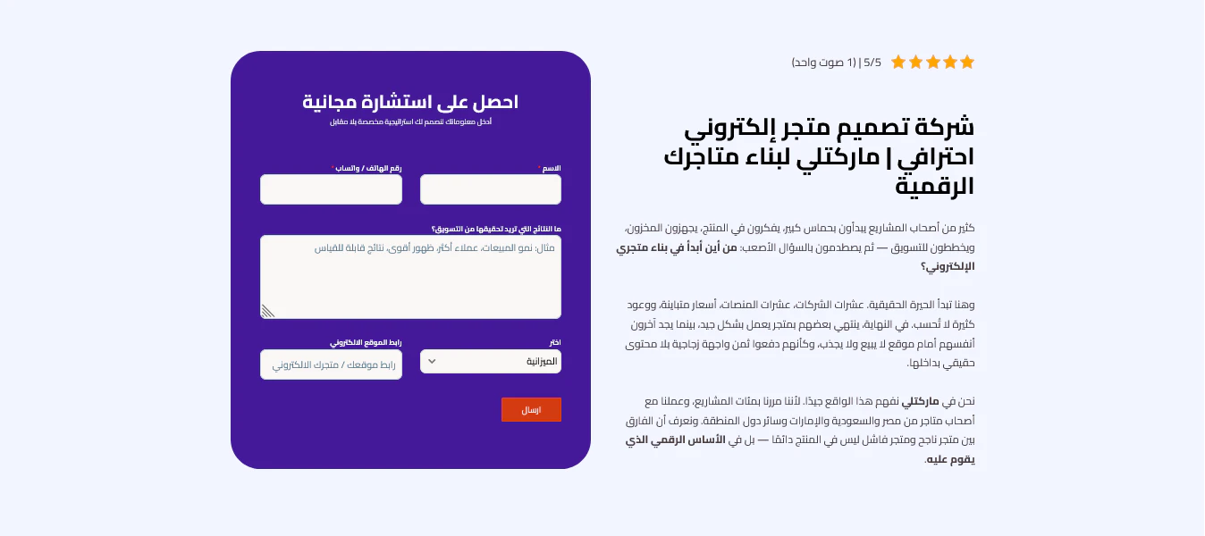 Mrketly eCommerce Design