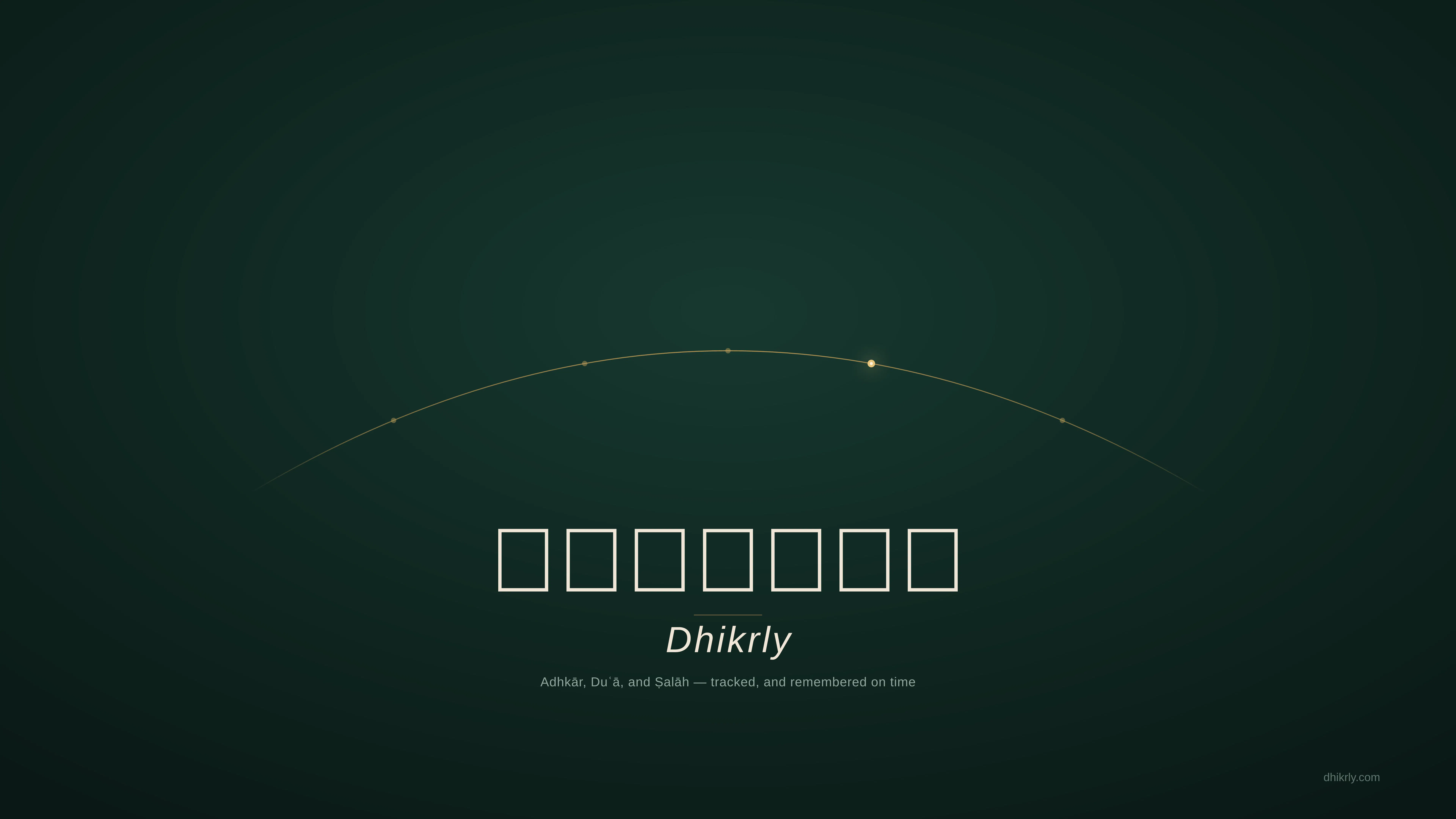 Dhikrly gallery image