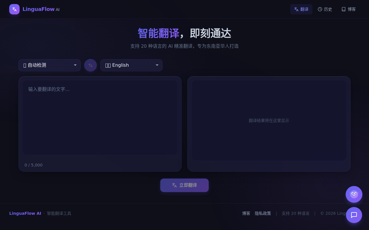 LinguaFlow AI gallery image