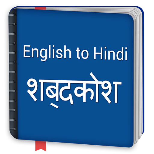English to Hindi Dictionary