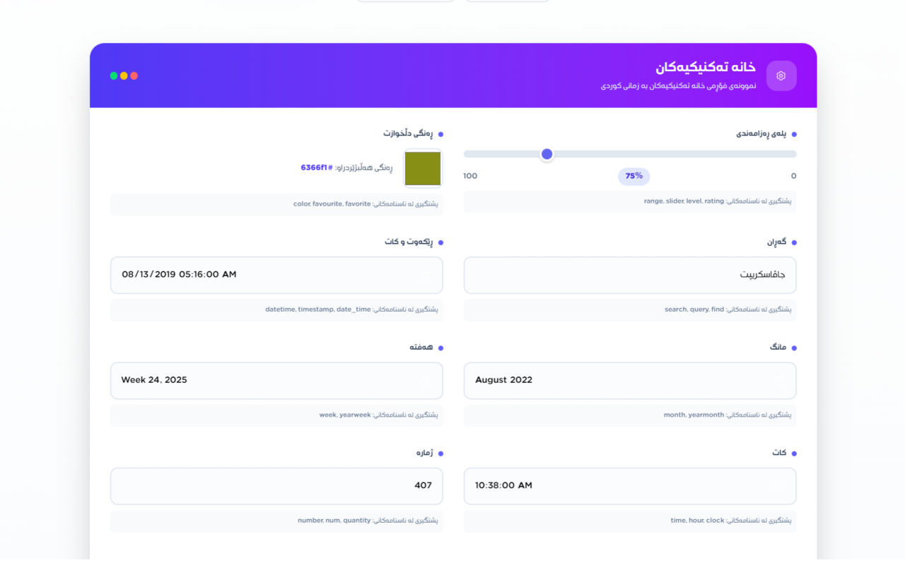 Kurdish Fake Filler - Screenshot 5 showing product features and functionality