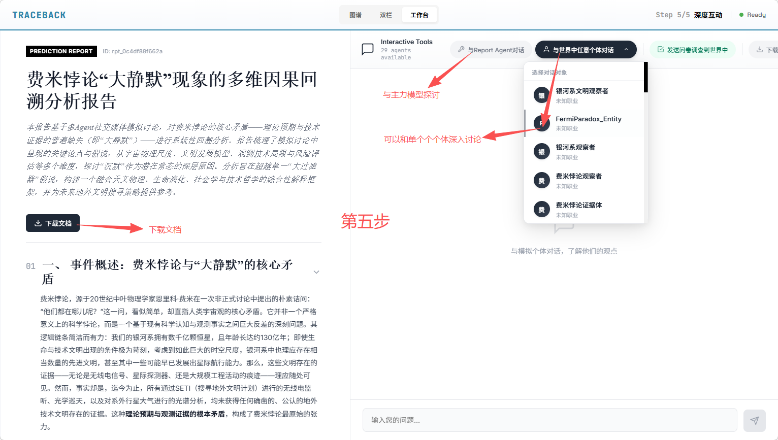 TraceBack（溯·源） gallery image