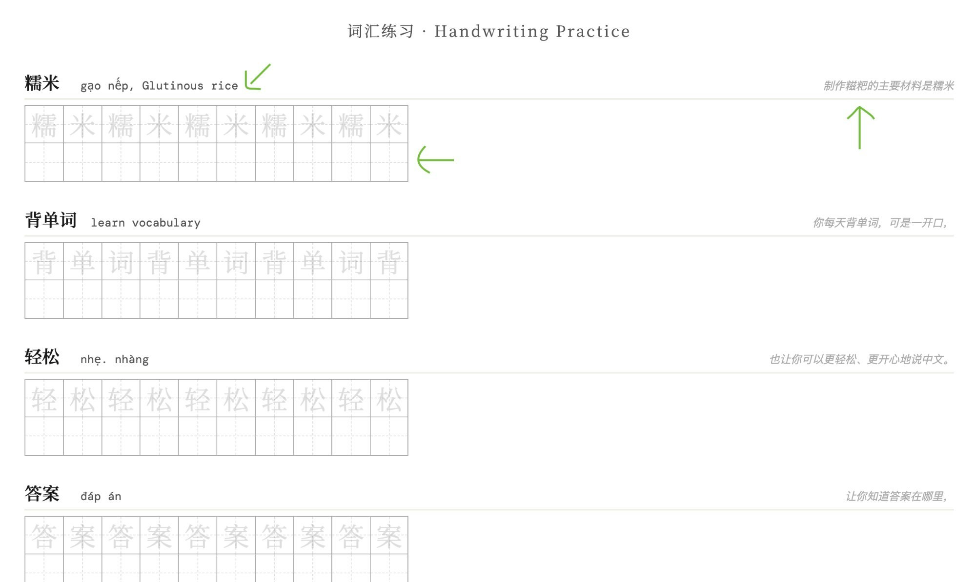 听写练习 · Chinese Dictation gallery image