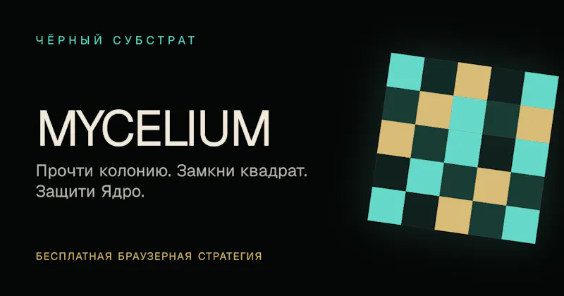 MYCELIUM screenshot 2