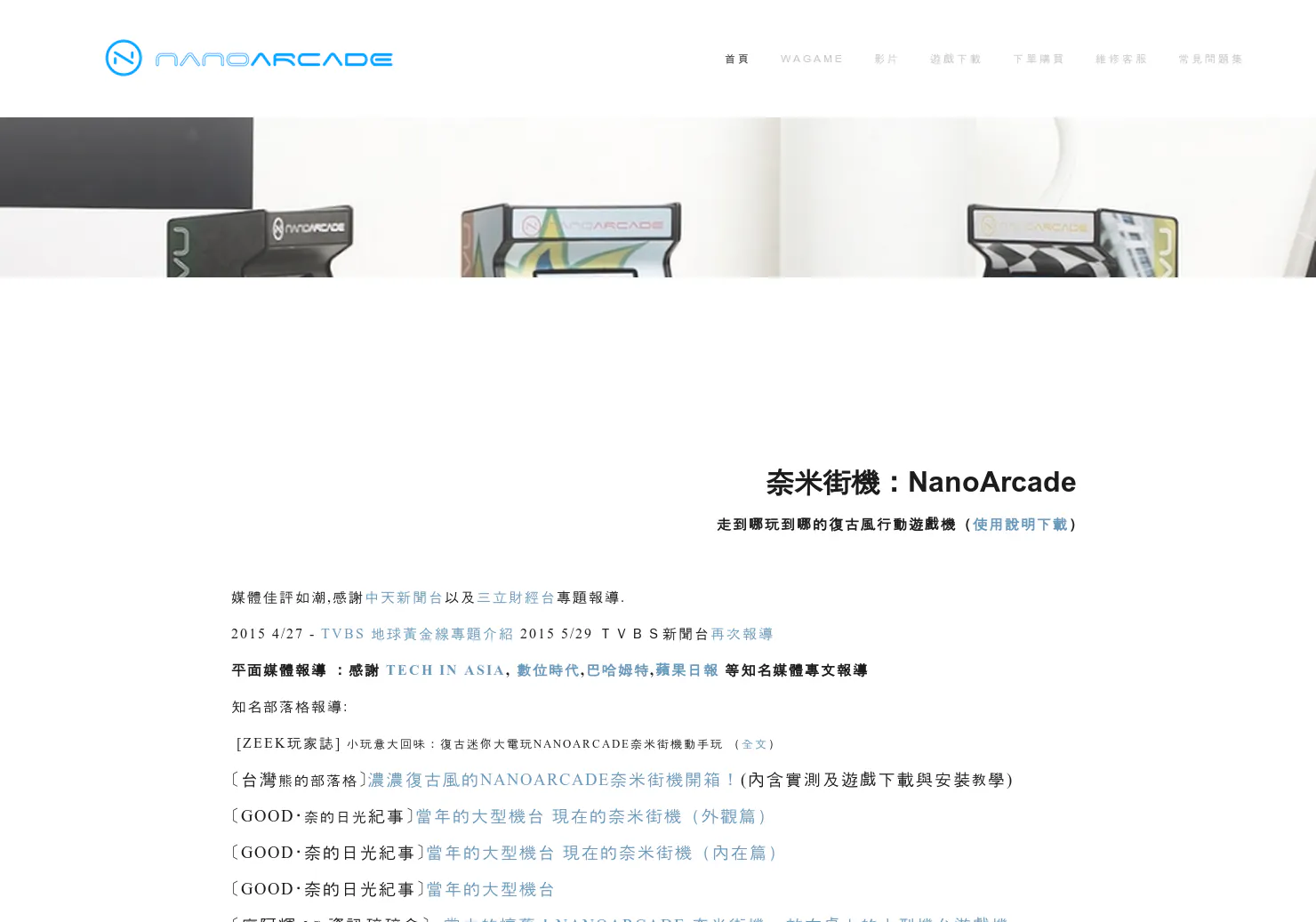 Nano Arcade