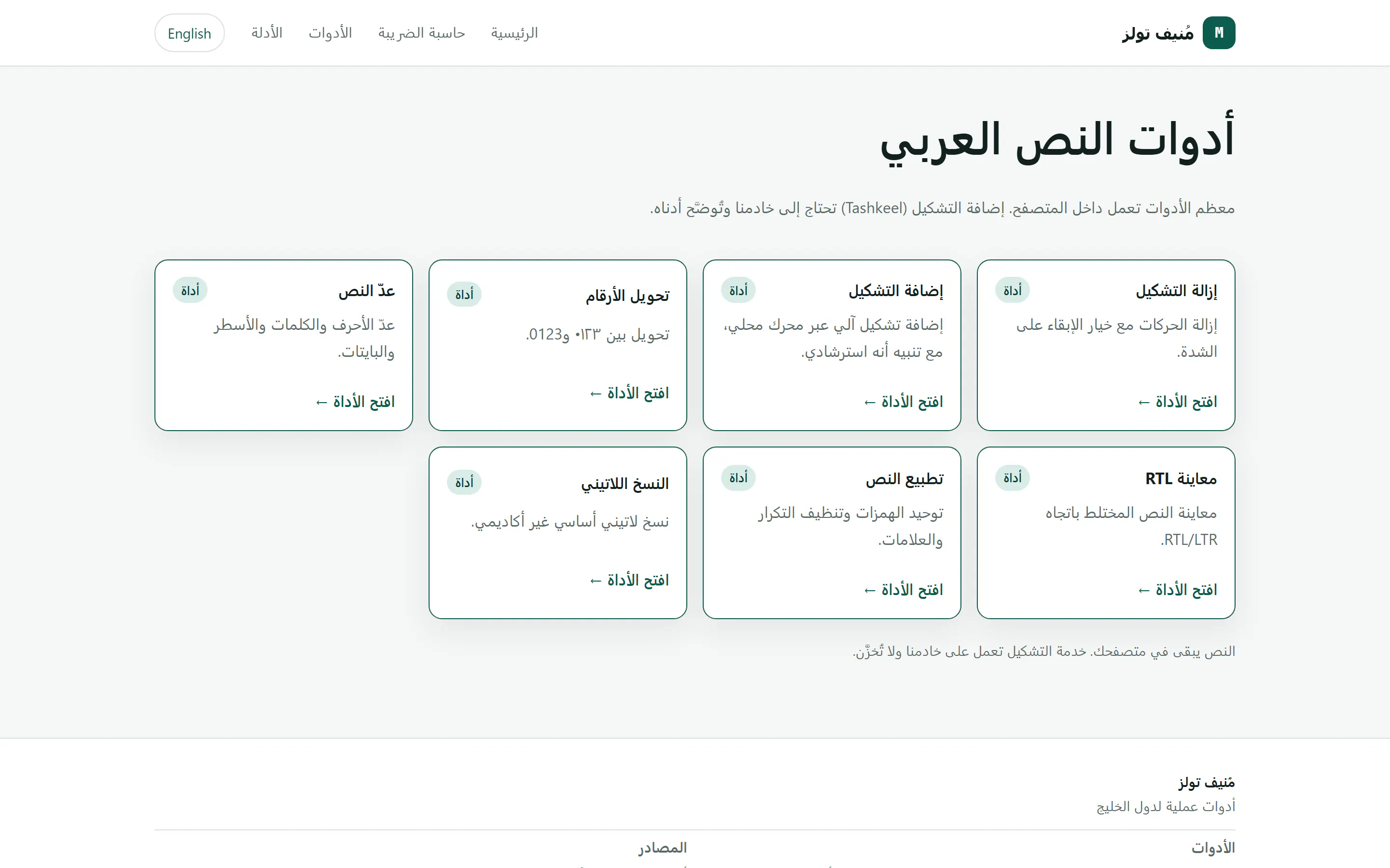Munif Tools gallery image