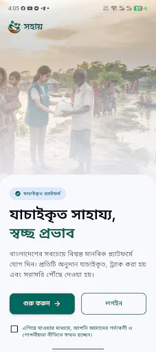 Shahay – সাহায্য gallery image