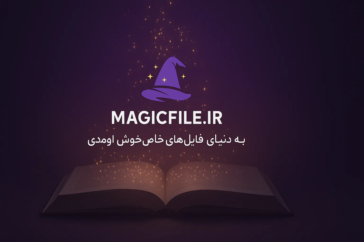 فایل سحرآمیز gallery image