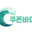 쿠폰바다