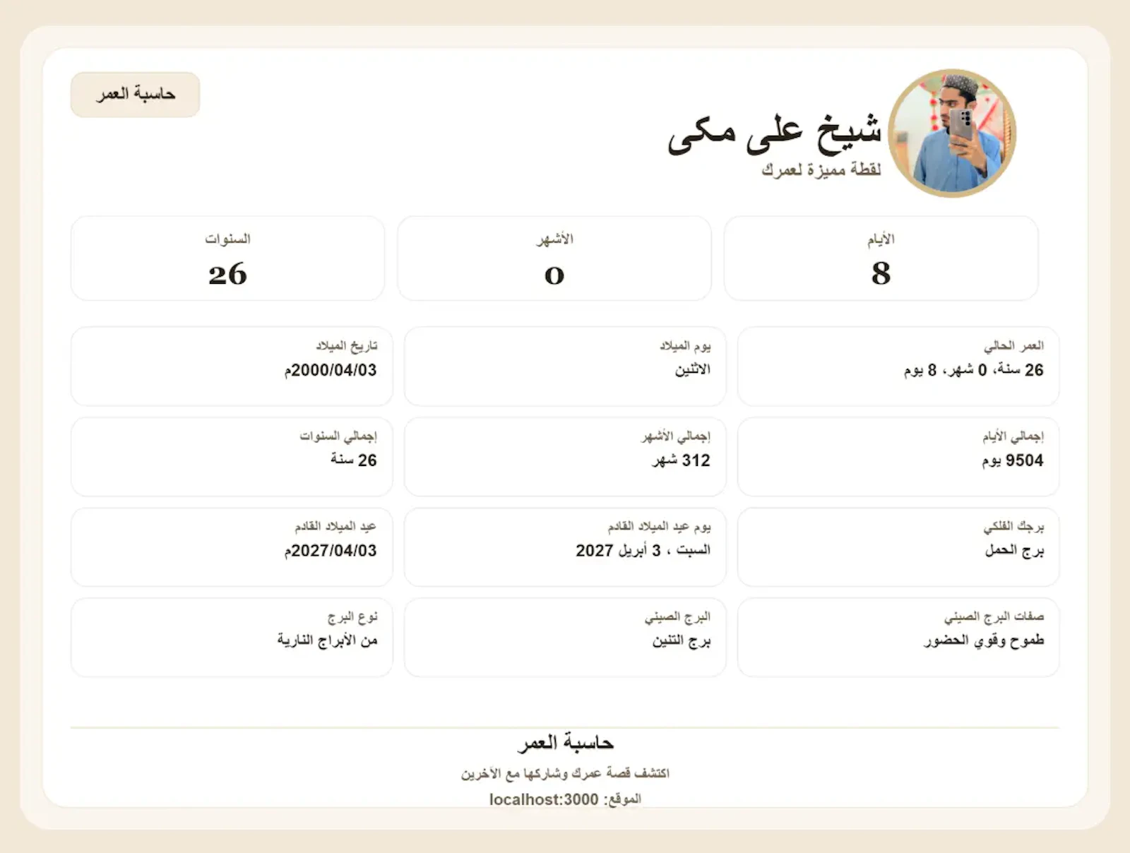 Hasibat Al Umr screenshot 7