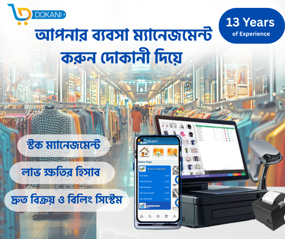 দোকানী - Screenshot 4 showing product features and functionality