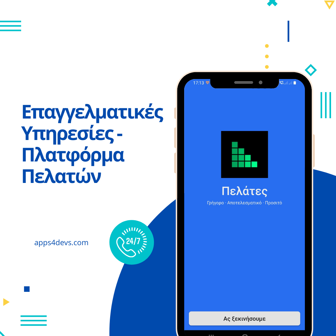 Πλατφόρμα Πελατών gallery image