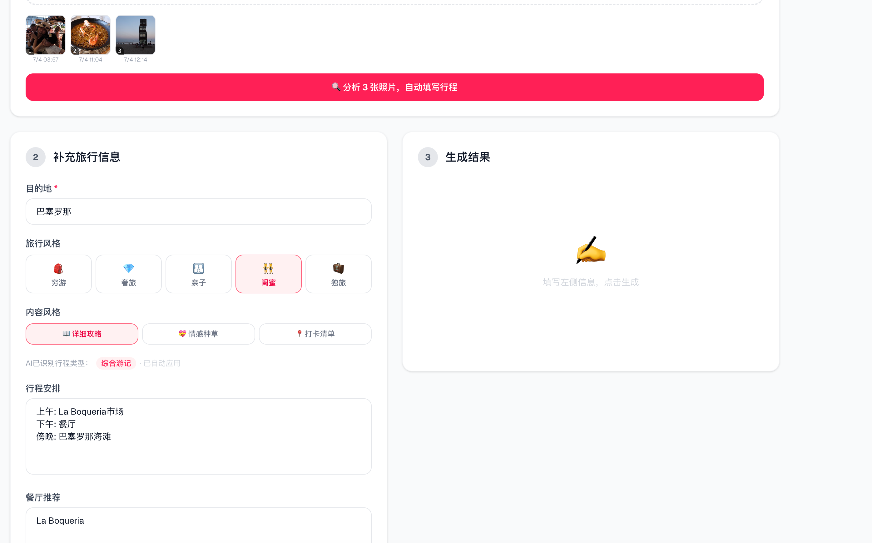 Xiaohongshu (RED) Travel Guide Generator gallery image