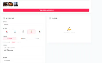 Xiaohongshu (RED) Travel Guide Generator gallery image