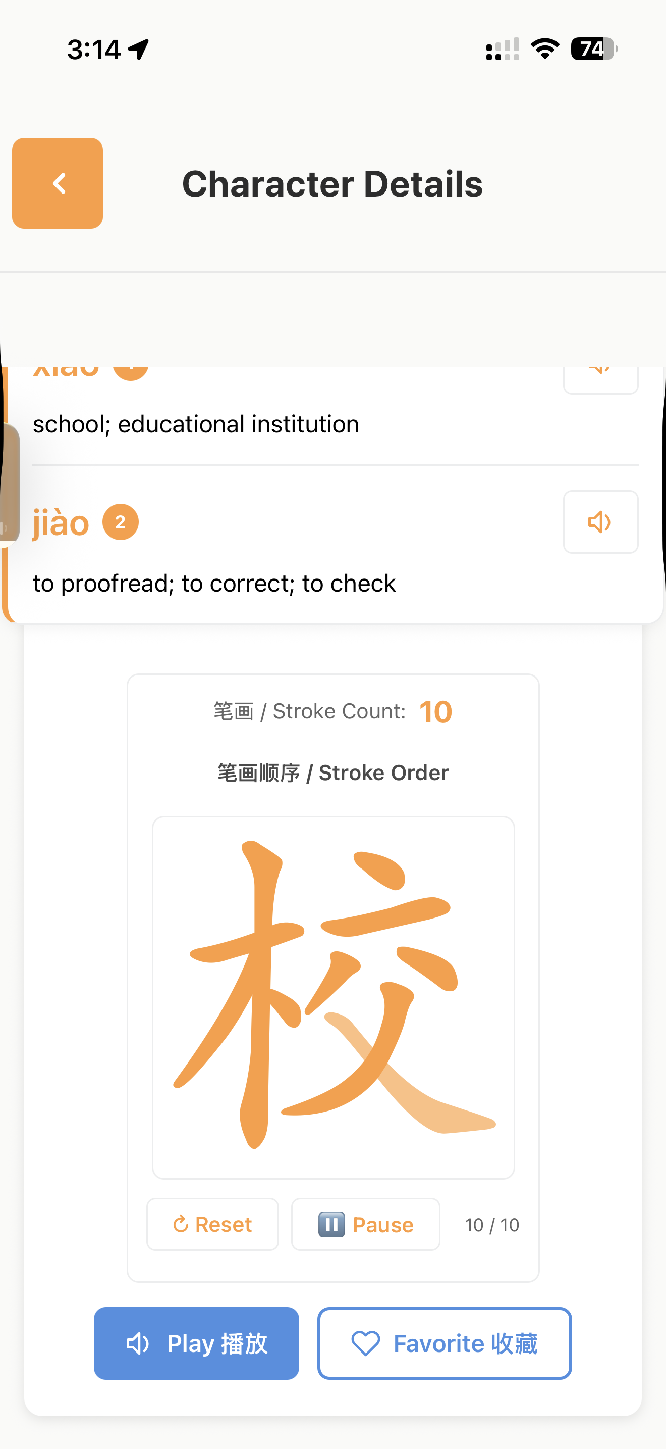 SketchHanYu - Best Chinese Learning App gallery image