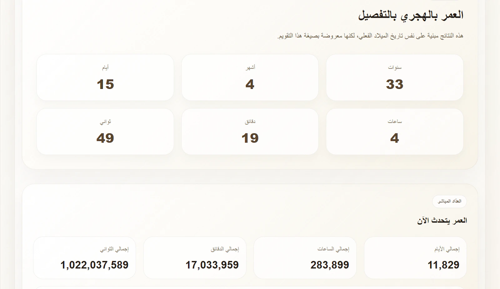 Hasibat Al Umr screenshot 6