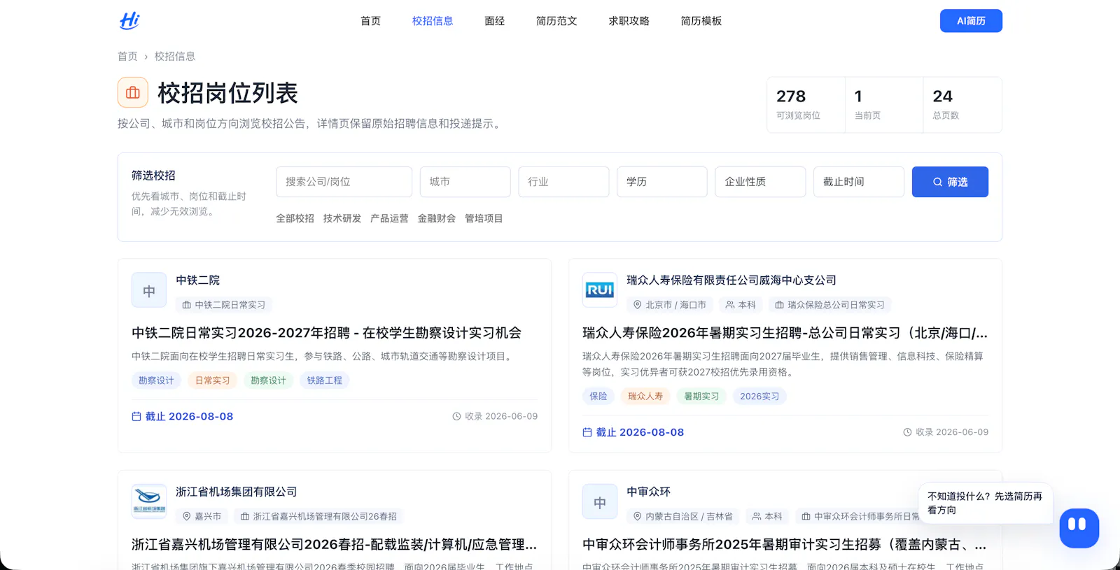 HI简历- HiCV screenshot 5