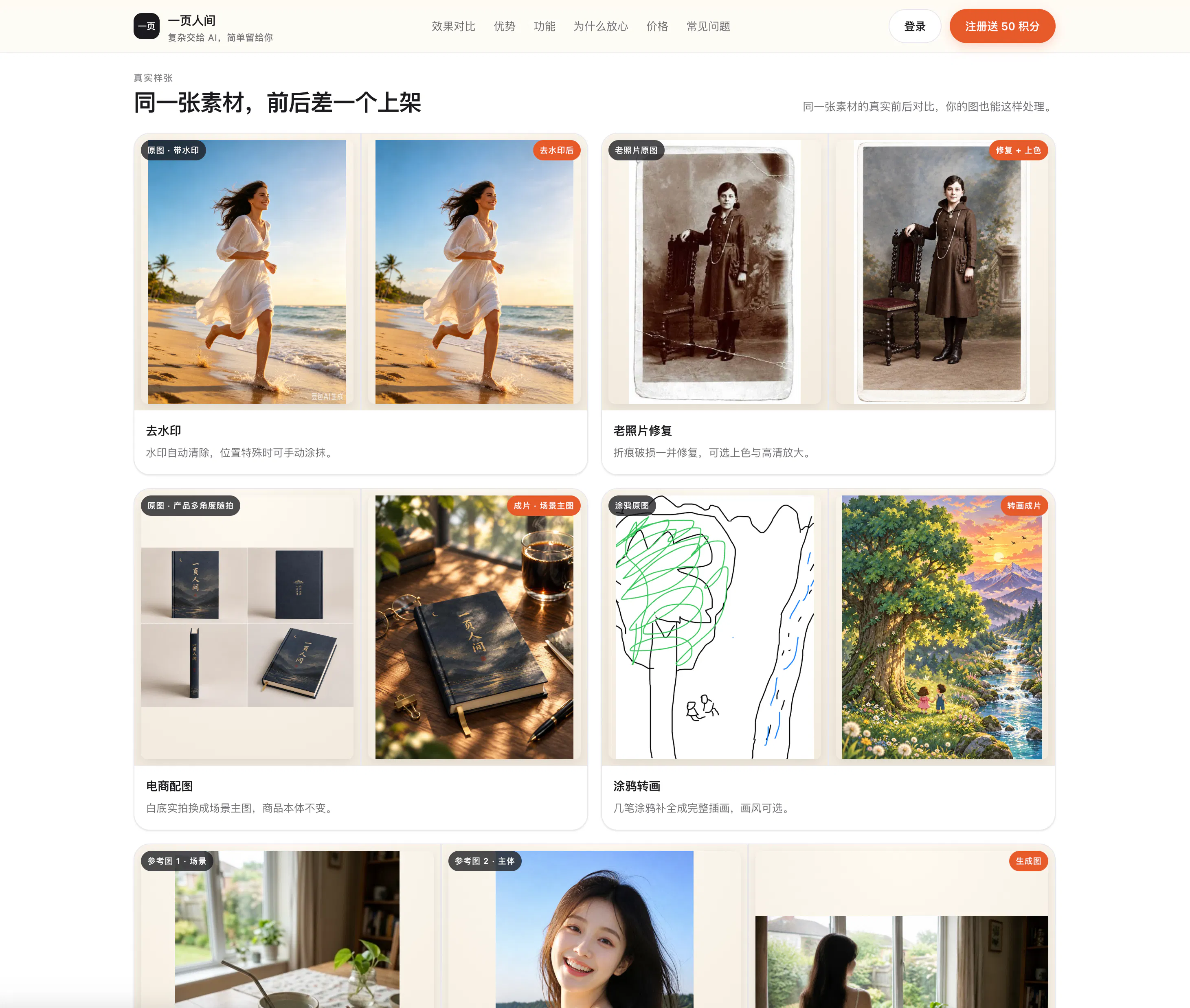 一页人间 截图 3