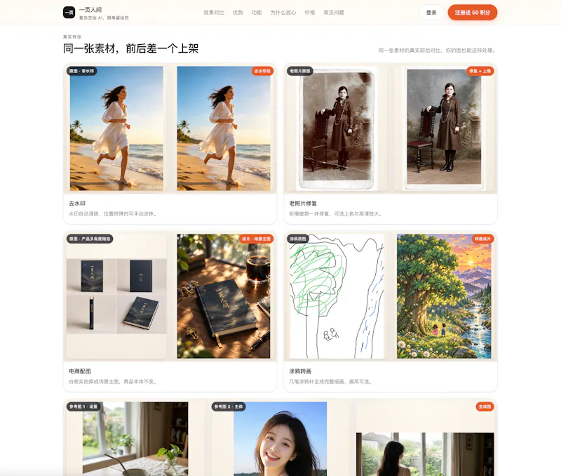 一页人间 screenshot 3