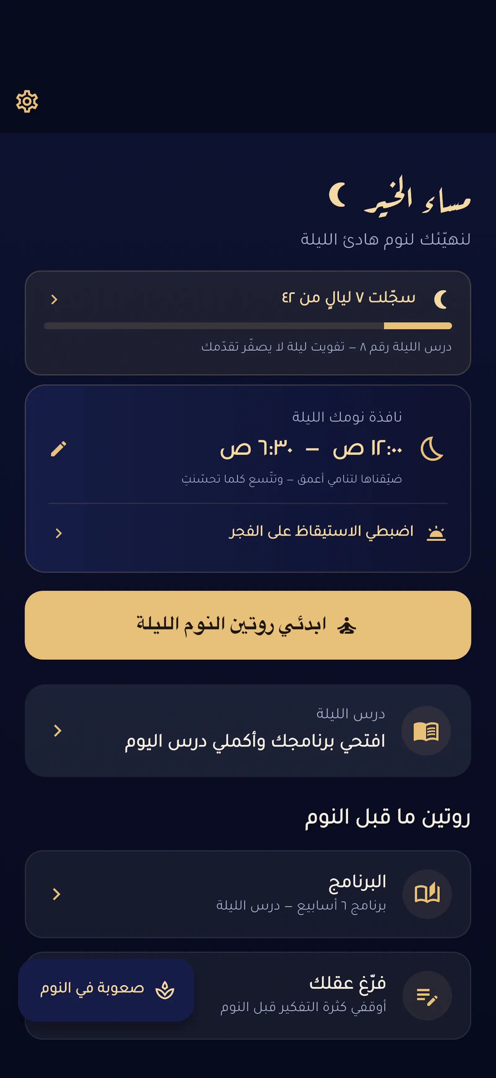 Sakina — sleep without pills screenshot 6