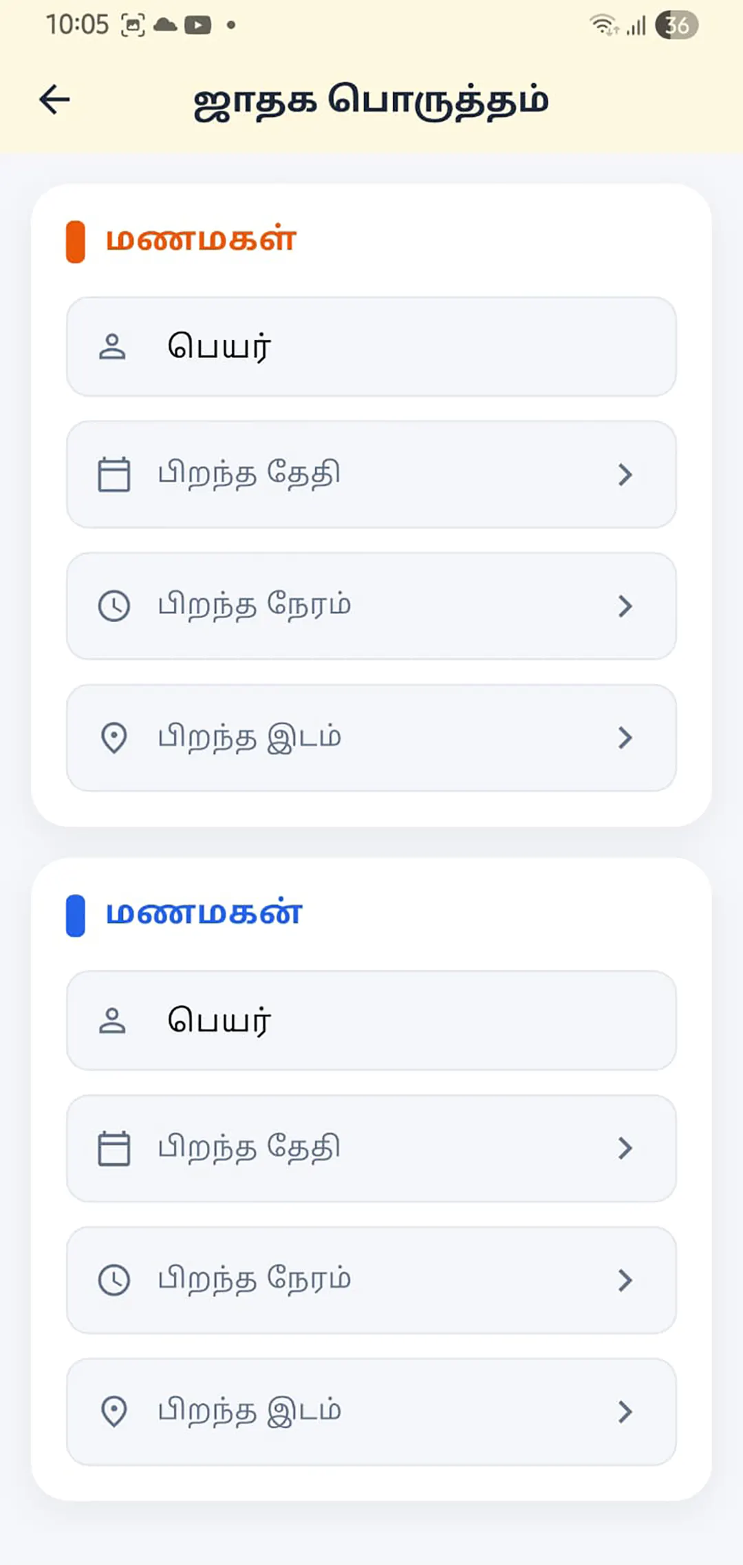 Jathaka Porutham gallery image