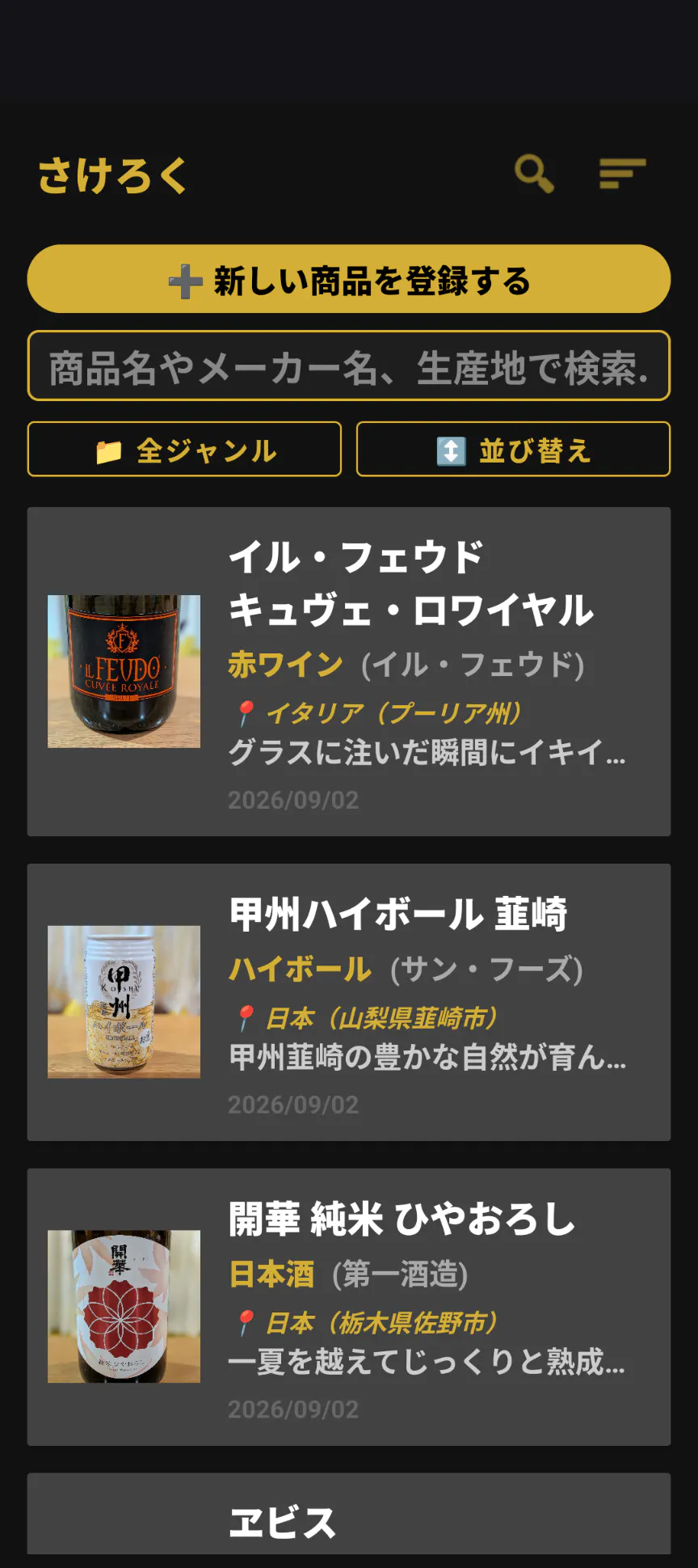 SakeRoku - Premium Gourmet Diary gallery image