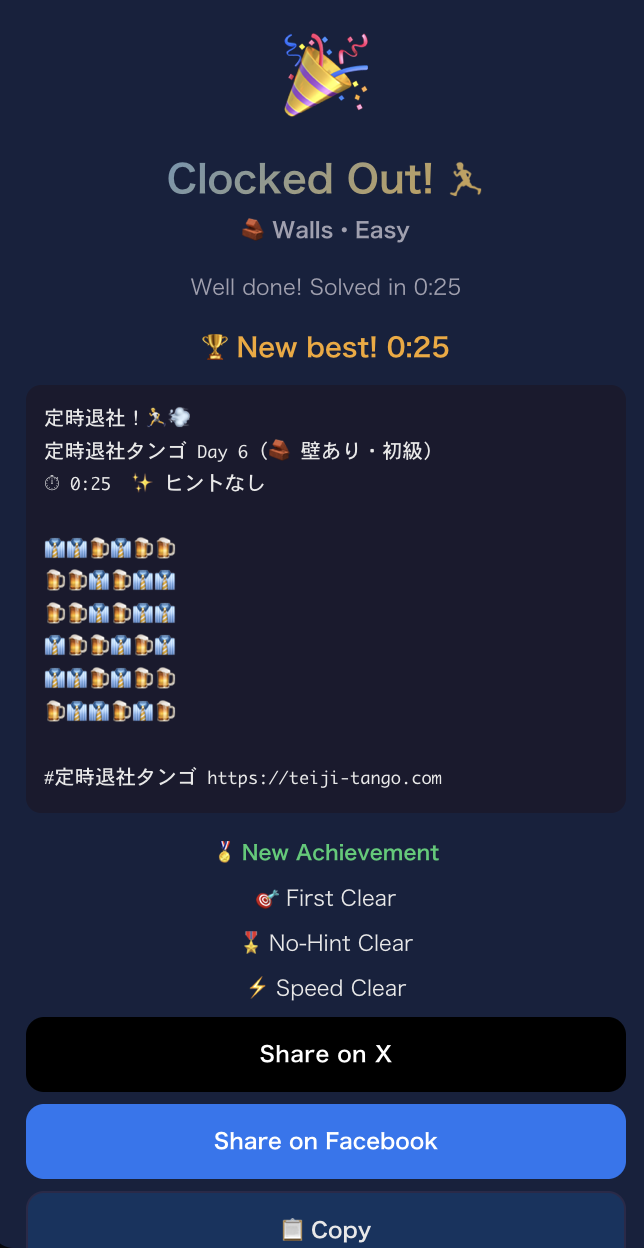 定時退社タンゴ gallery image