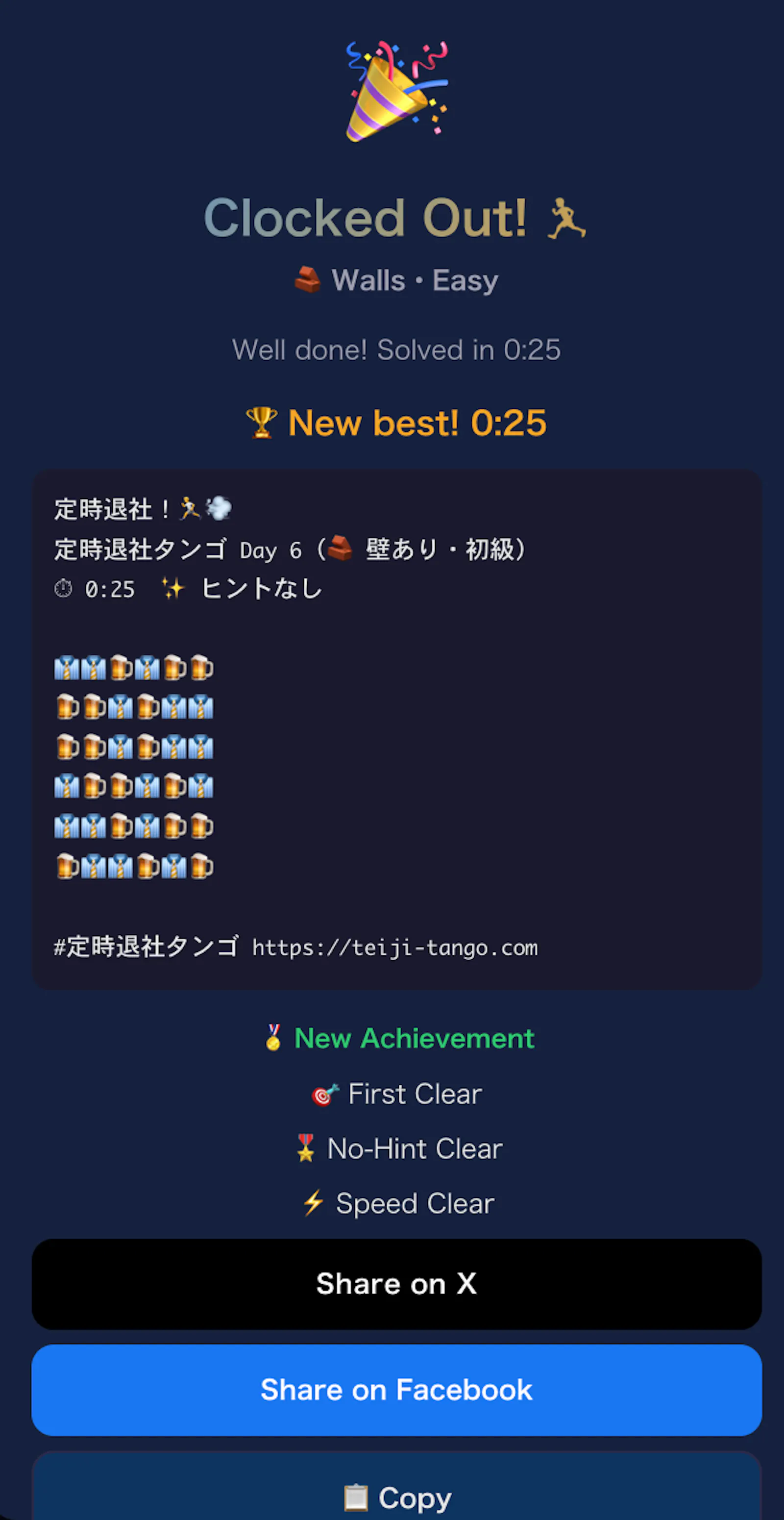 定時退社タンゴ screenshot 3