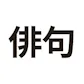 Haiku